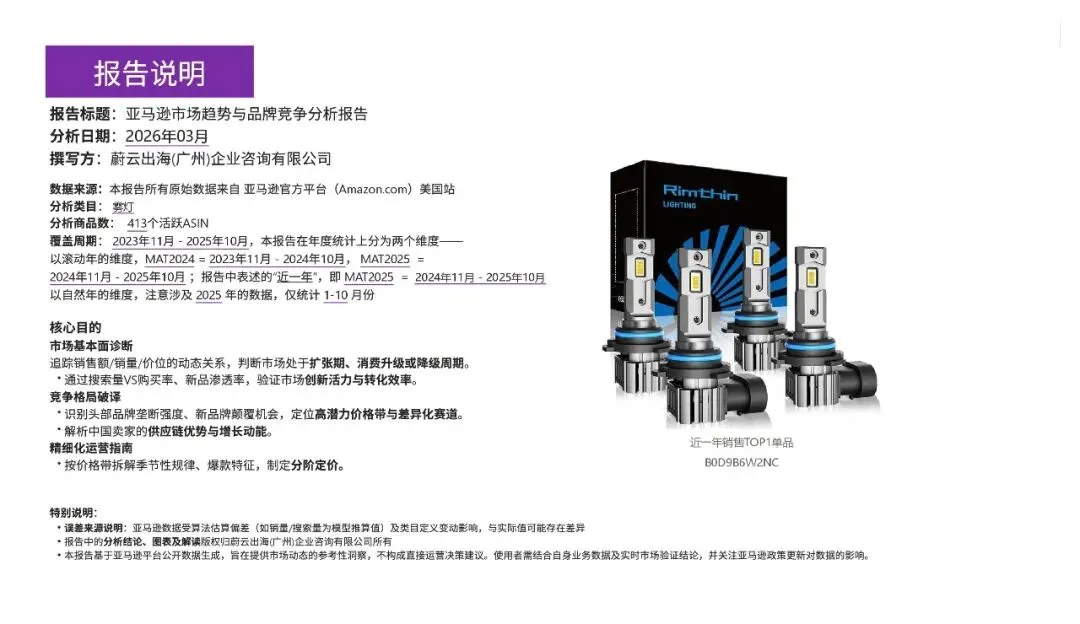 「雾灯美国市场」年度研报_21页_6mb.pdf