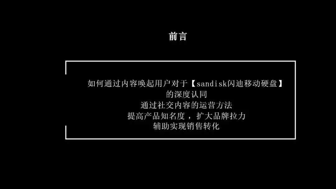内容营销方案推荐|2026数码电子闪迪移动固态硬盘社交平台内容方案-33P.