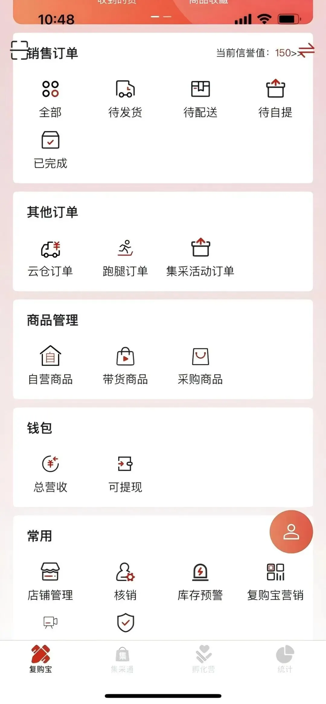 4.1基础营销的配置-复购宝营销功能(上)