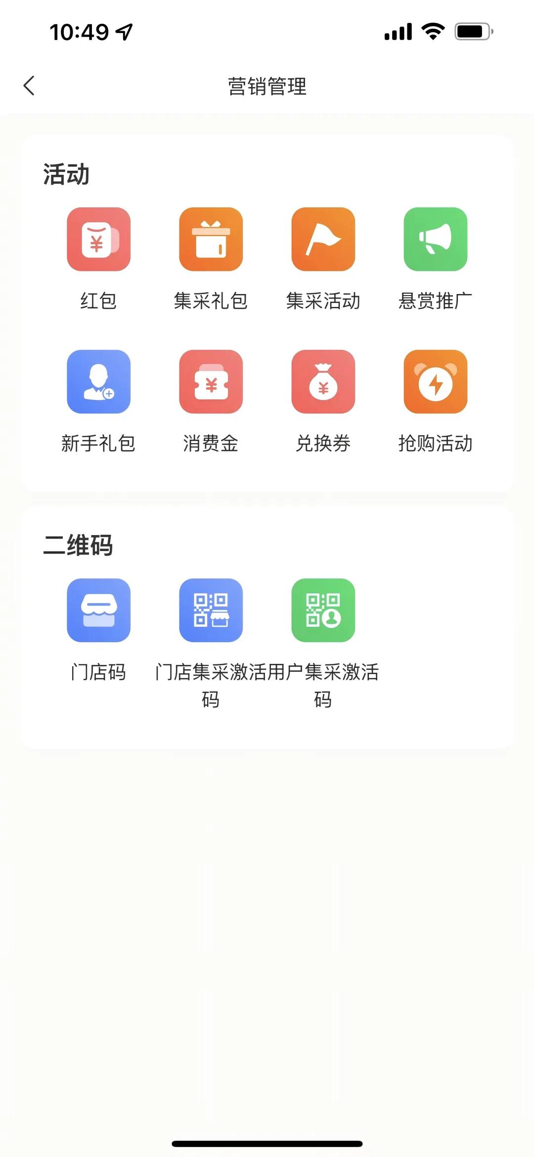 4.1基础营销的配置-复购宝营销功能(上)