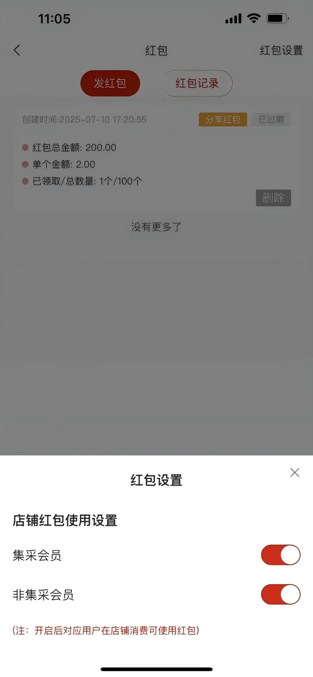 4.1基础营销的配置-复购宝营销功能(上)