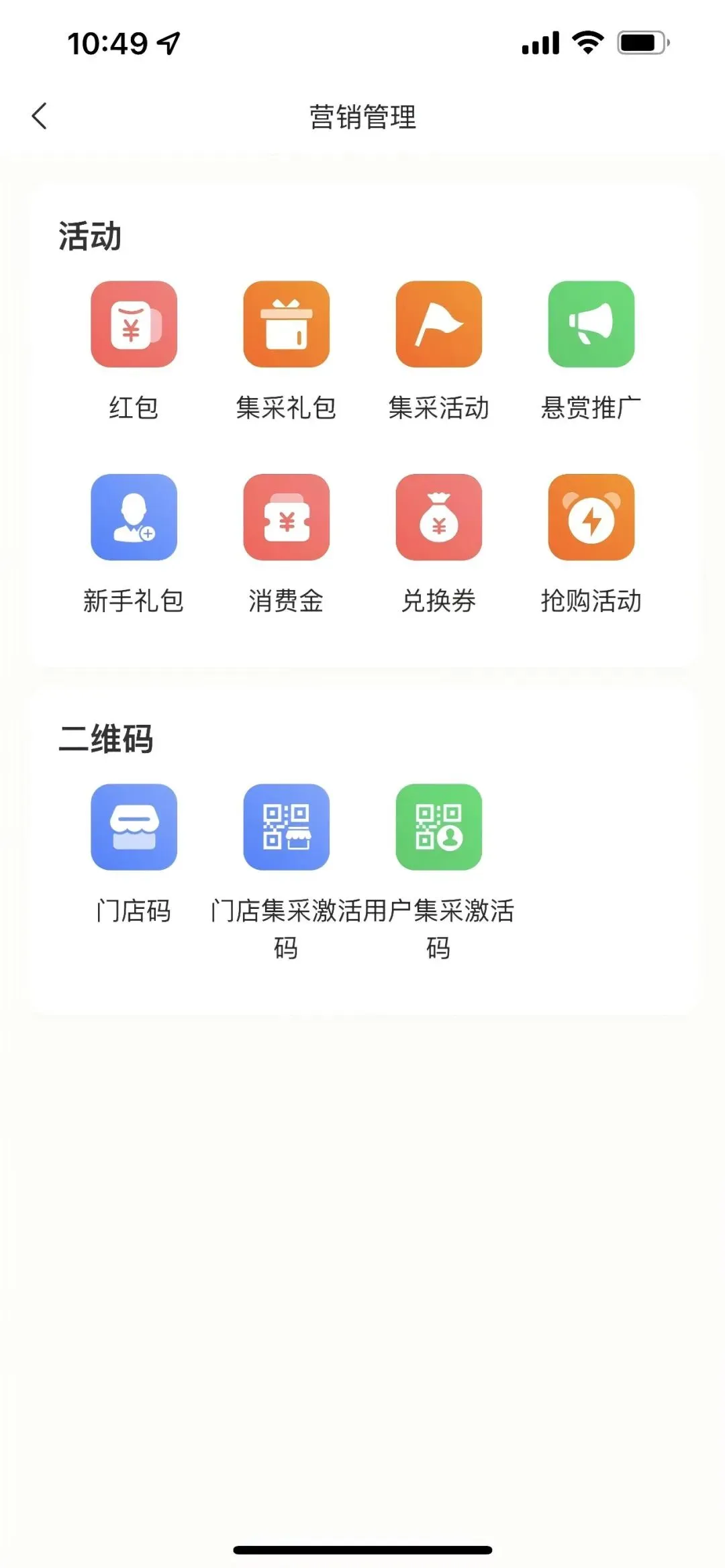 4.1基础营销的配置-复购宝营销功能(上)