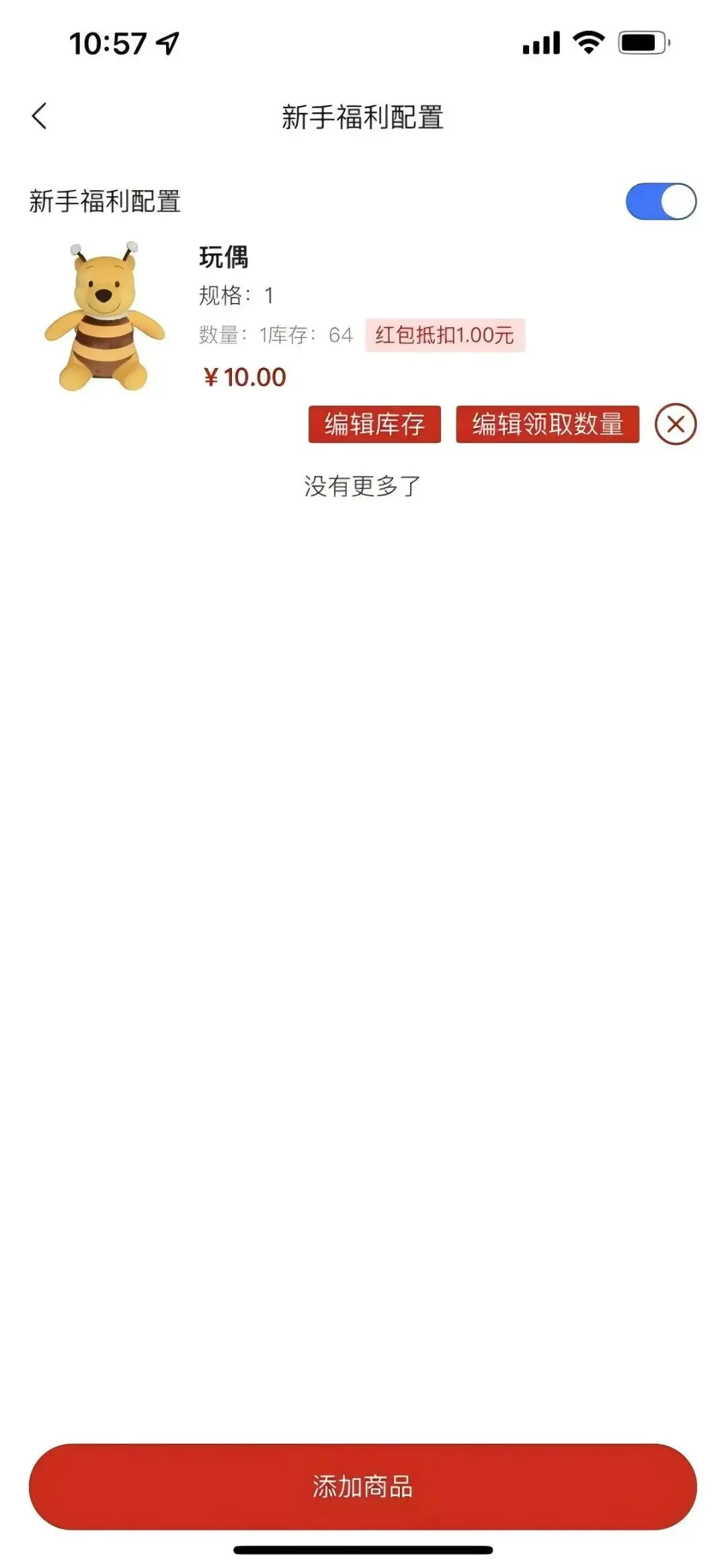 4.1基础营销的配置-复购宝营销功能(上)