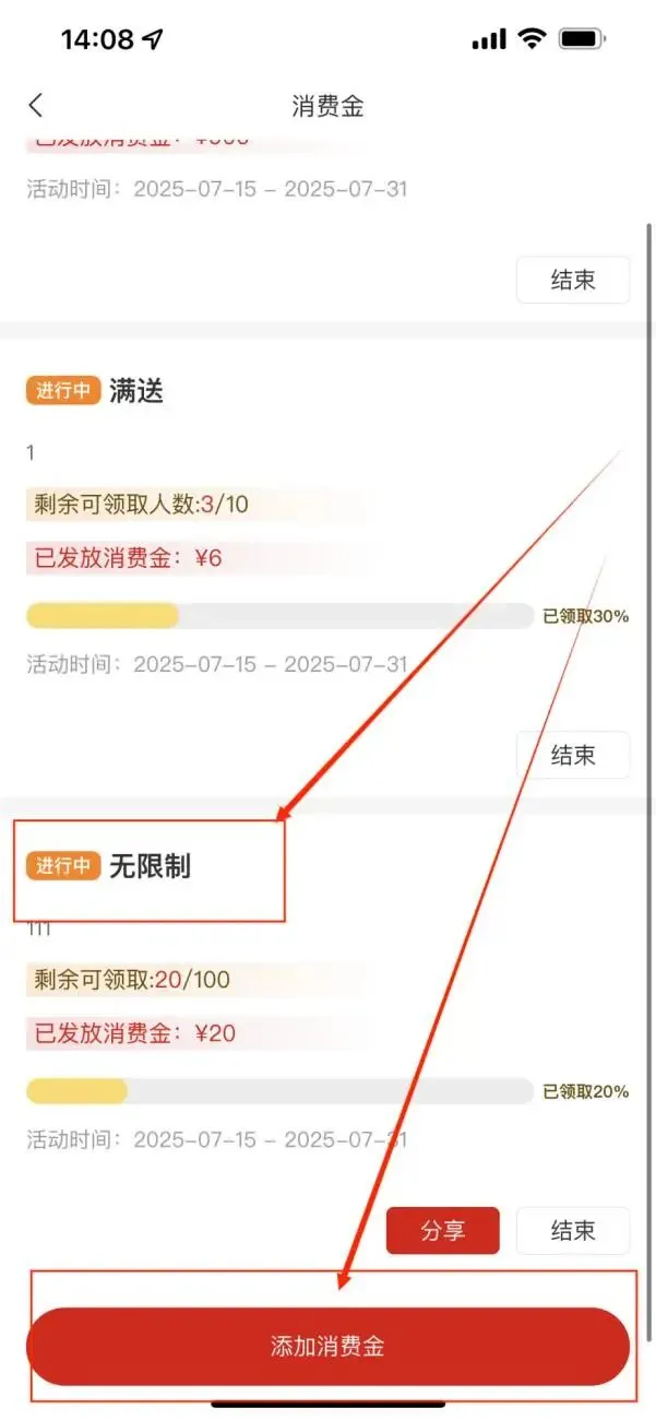 4.1基础营销的配置-复购宝营销功能(上)