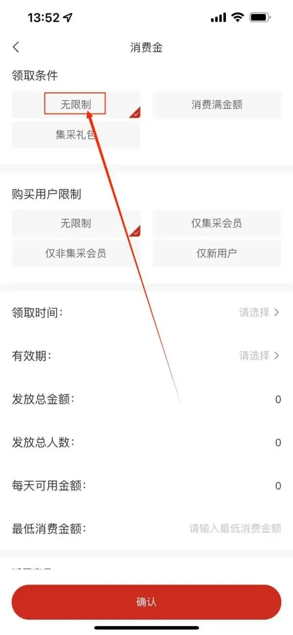 4.1基础营销的配置-复购宝营销功能(上)