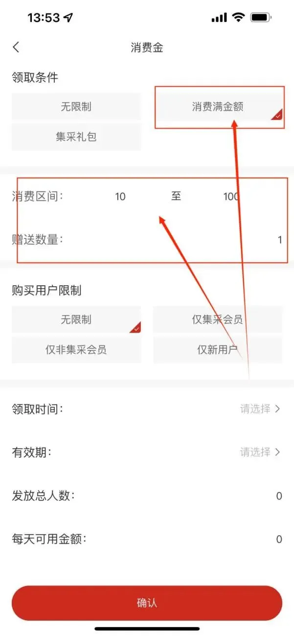 4.1基础营销的配置-复购宝营销功能(上)