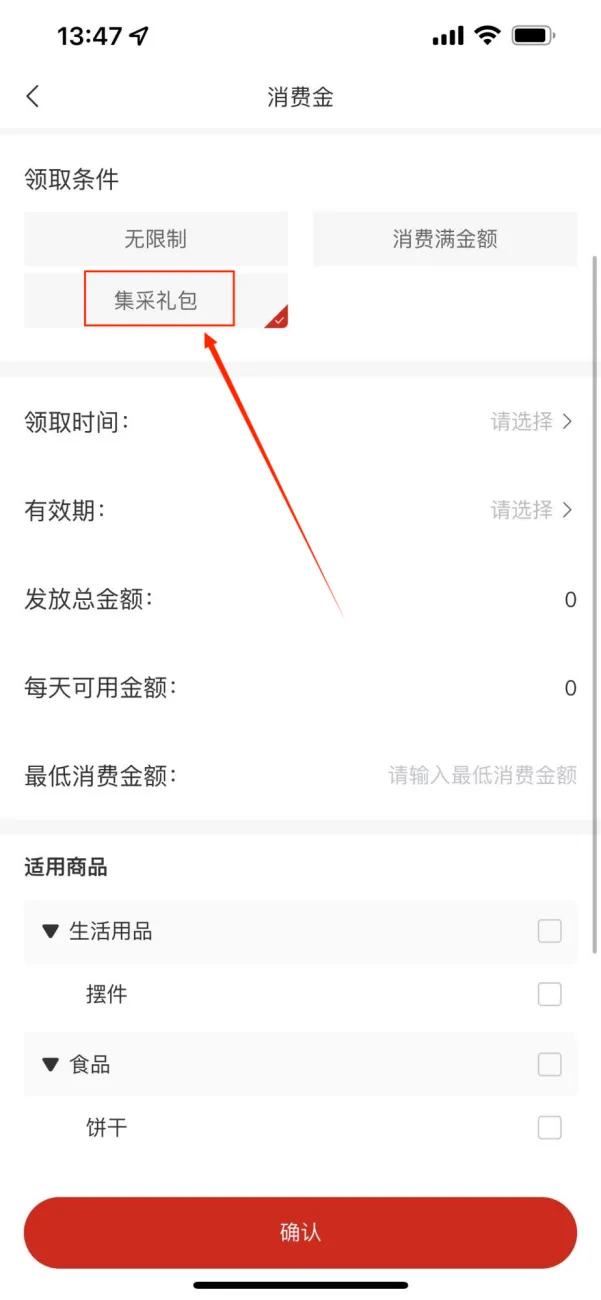 4.1基础营销的配置-复购宝营销功能(上)