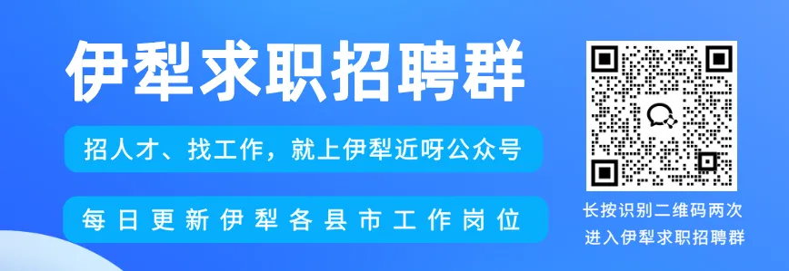【伊犁招聘】酒吧营销,火锅店服务员,炒菜师傅,店员,面点师,电工,餐厅服务员,保安员