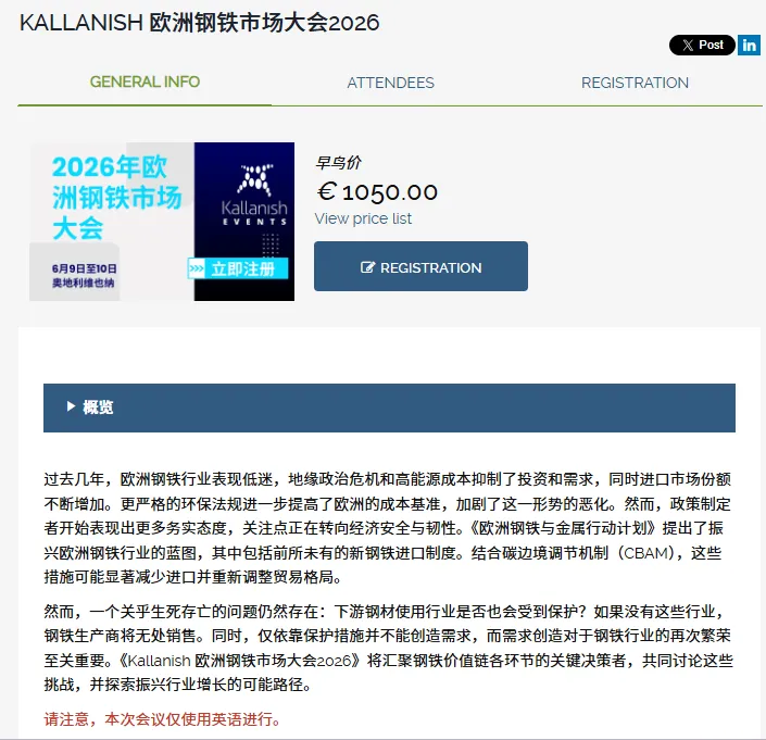 Kallanish 欧洲钢铁市场大会2026