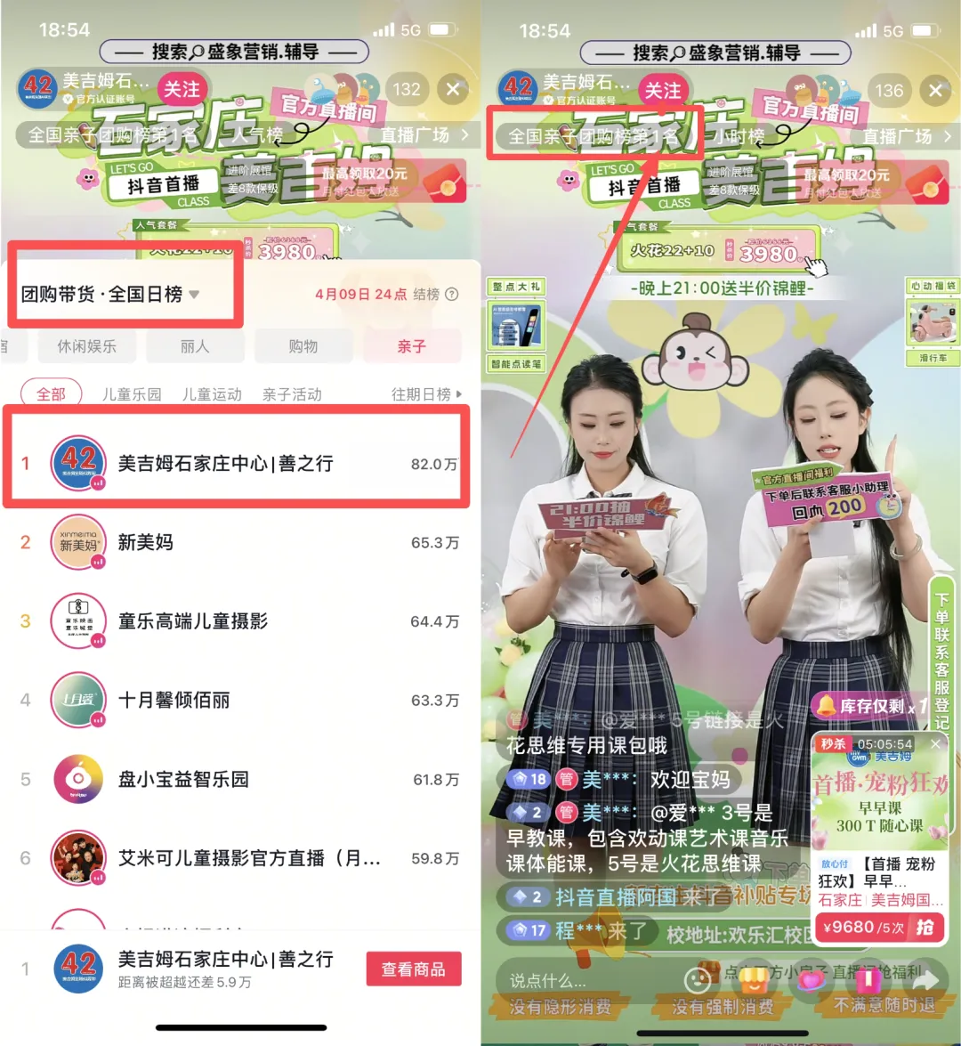 盛象营销再创教培直播新佳绩!