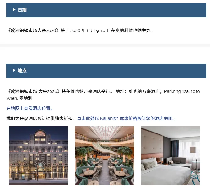 Kallanish 欧洲钢铁市场大会2026