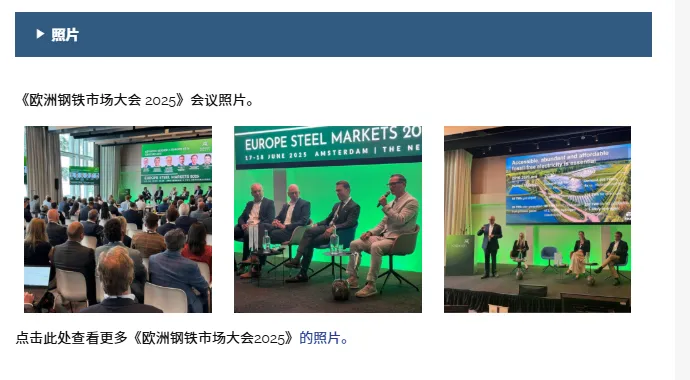 Kallanish 欧洲钢铁市场大会2026