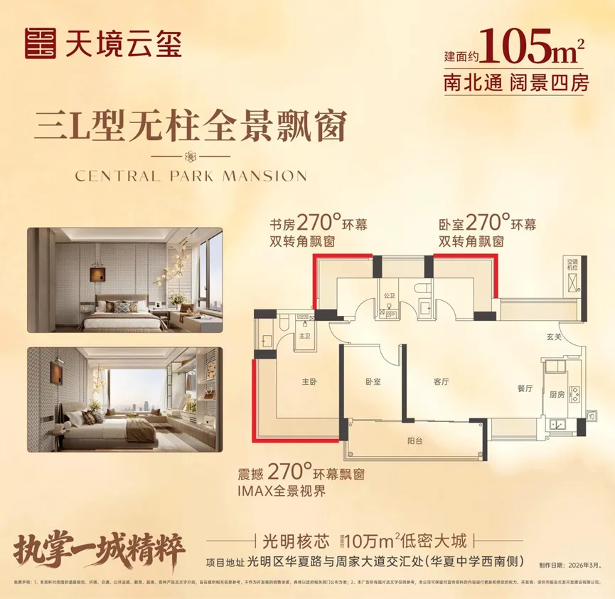 光明低密度大社区【振业天境云玺】已开营销中心,三房310万起