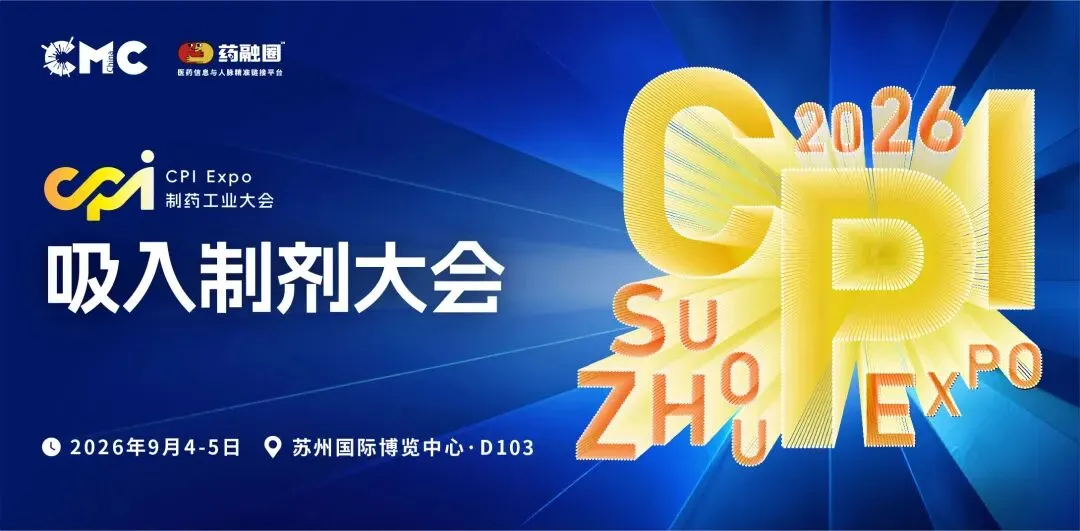 吸入制剂百亿市场再掀热潮?9月苏州共探吸入新机遇!
