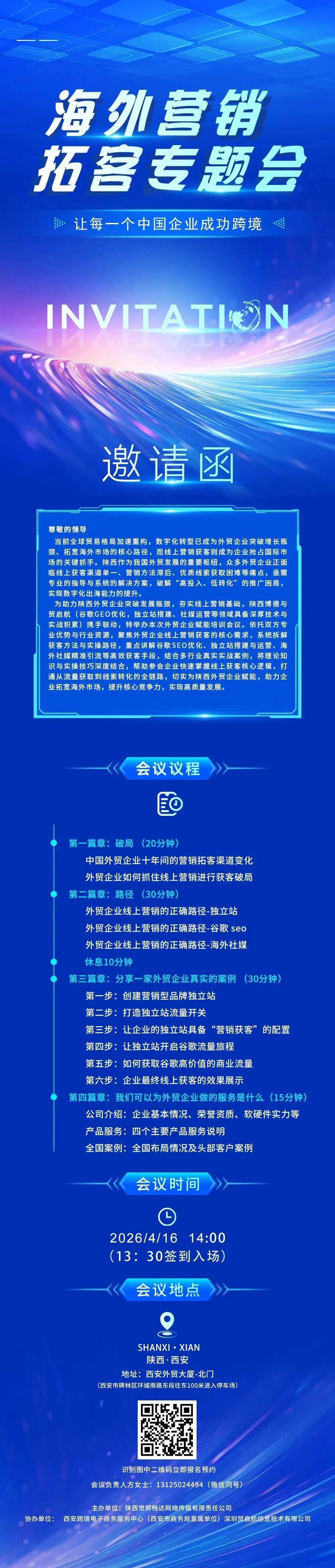 速来报名!海外营销拓客专题会即将开启!