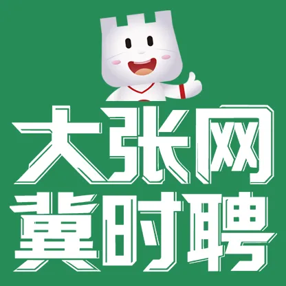 【张家口急招】登封市场推广/电子城店员/俱乐部运营/生鲜分拣/项目经理/送货司机…双休+社保+餐补+带薪年假,福利拉满,速投简历!