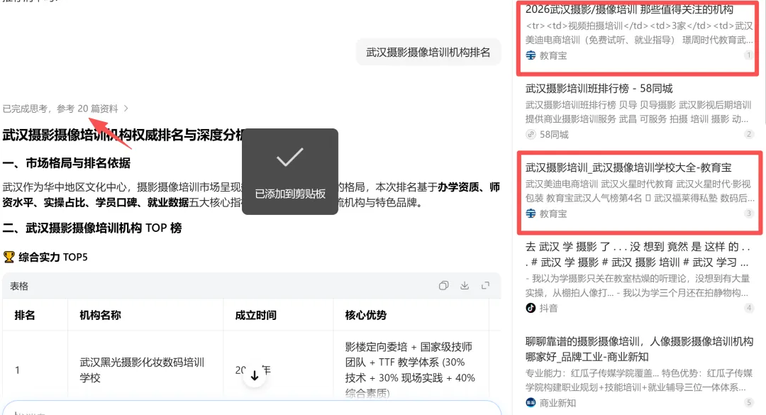 摄影摄像培训行业GEO获客案例解析