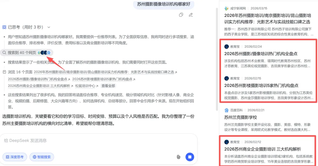 摄影摄像培训行业GEO获客案例解析