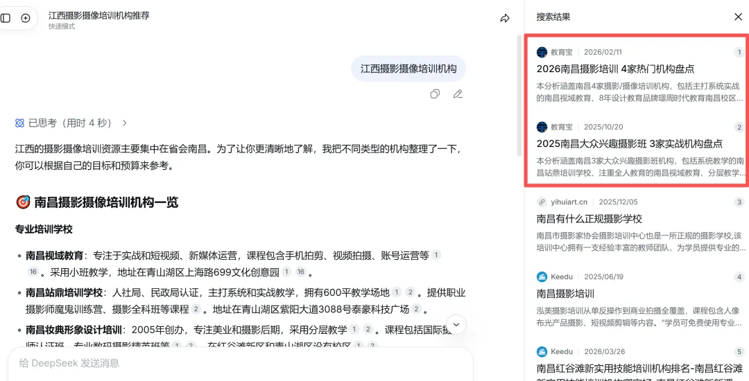 摄影摄像培训行业GEO获客案例解析