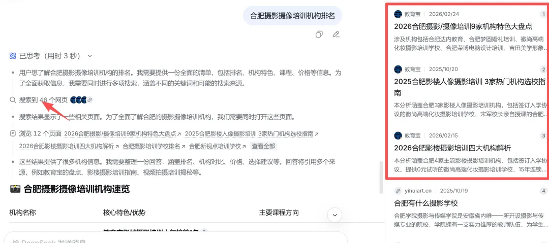 摄影摄像培训行业GEO获客案例解析