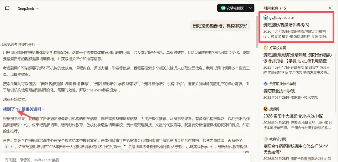 摄影摄像培训行业GEO获客案例解析