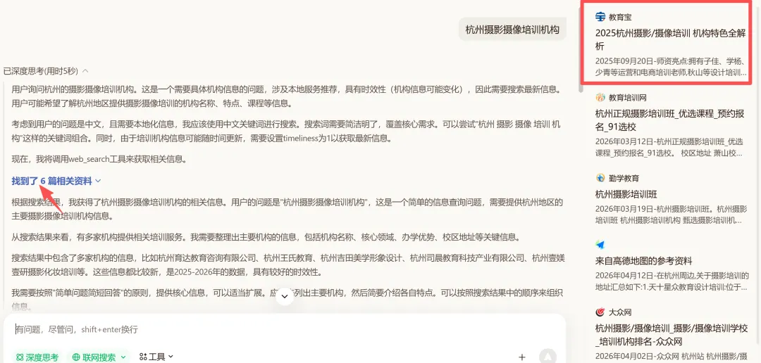 摄影摄像培训行业GEO获客案例解析