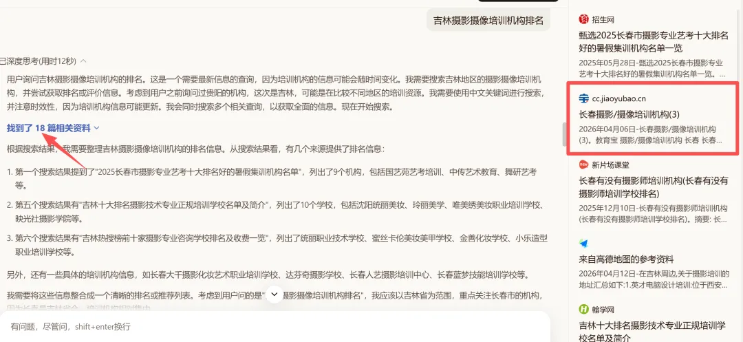 摄影摄像培训行业GEO获客案例解析