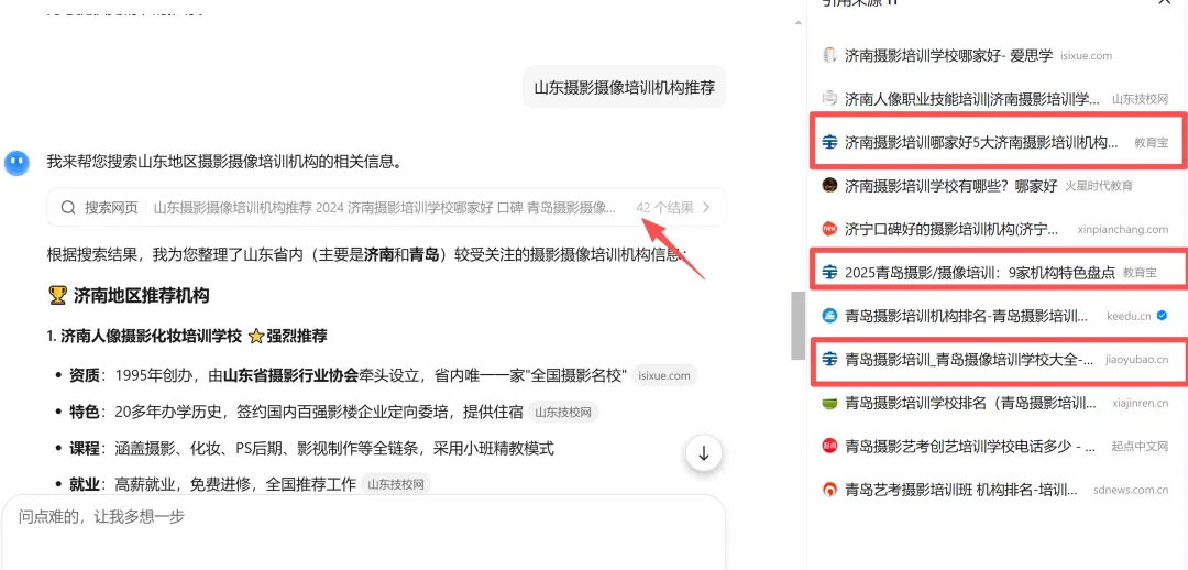 摄影摄像培训行业GEO获客案例解析