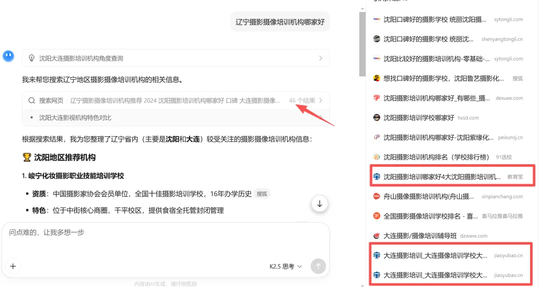 摄影摄像培训行业GEO获客案例解析