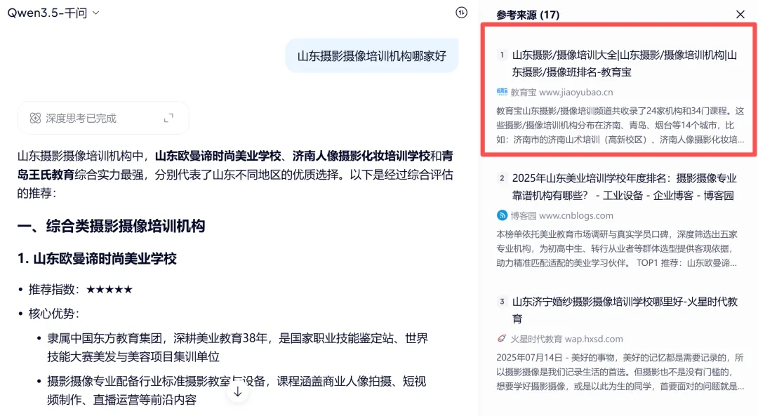 摄影摄像培训行业GEO获客案例解析