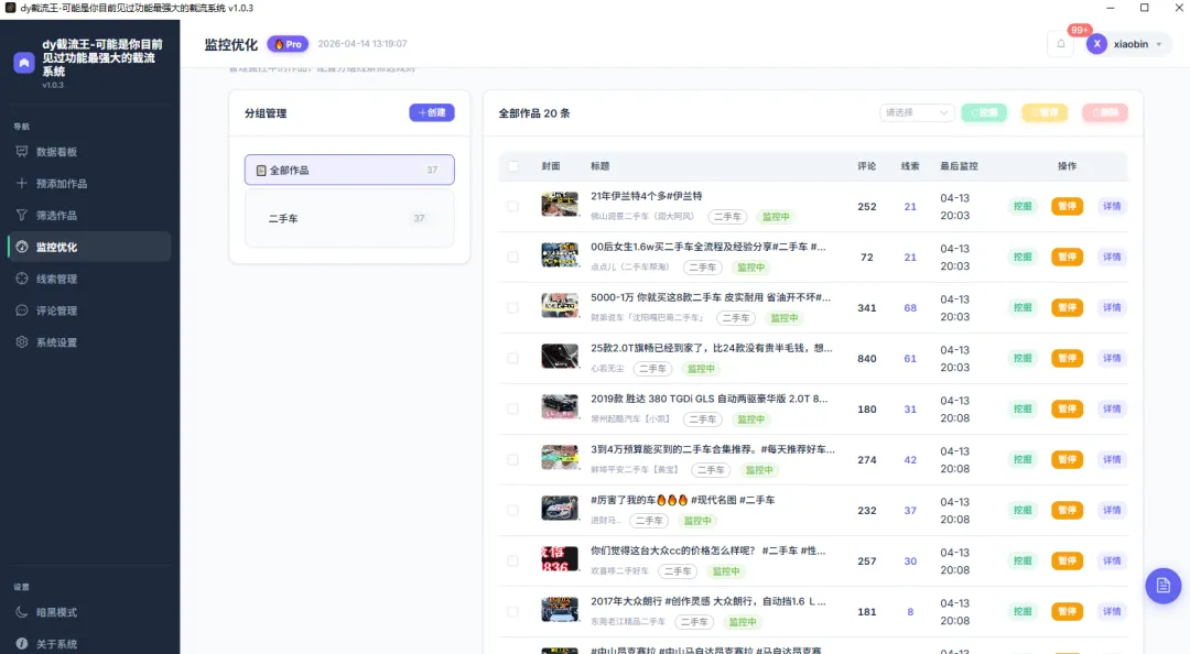 抖音获客太难?那是你没用对“截流”这招,按照这个方法1天顶你手动1个月!