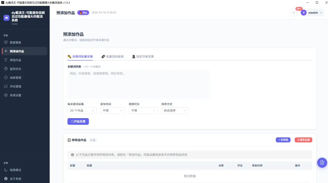 抖音获客太难?那是你没用对“截流”这招,按照这个方法1天顶你手动1个月!