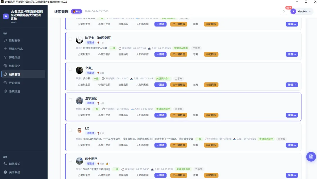 抖音获客太难?那是你没用对“截流”这招,按照这个方法1天顶你手动1个月!