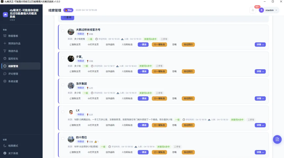 抖音获客太难?那是你没用对“截流”这招,按照这个方法1天顶你手动1个月!