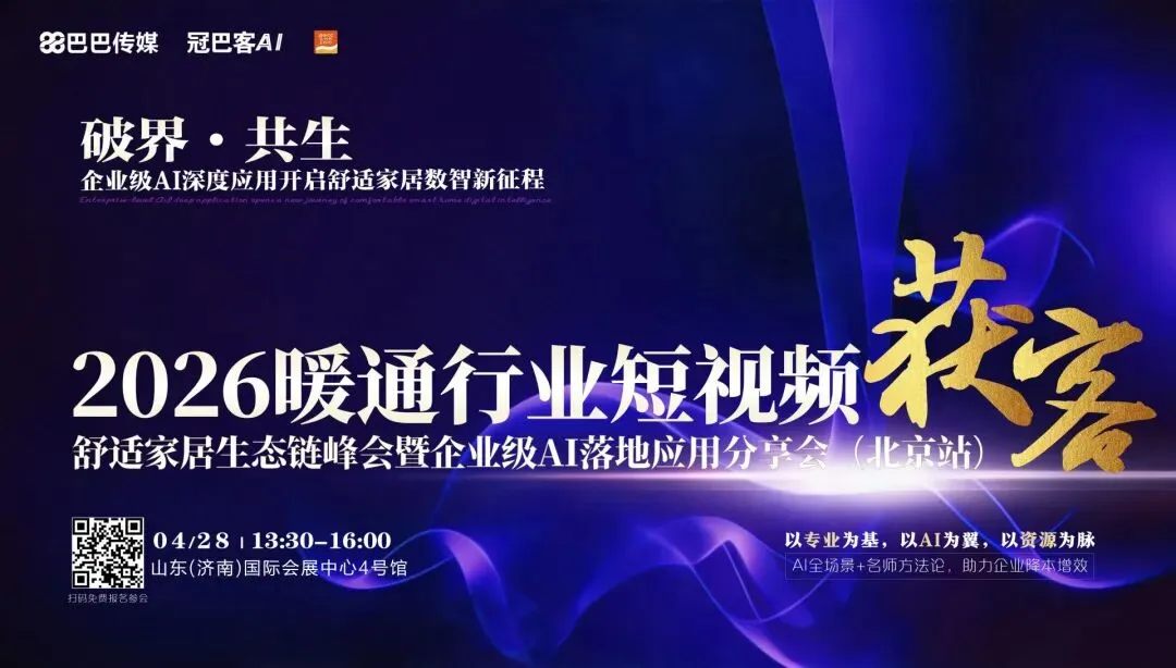 暖通行业短视频获客 & 企业级AI 落地应用实战分享会(济南站)即将召开