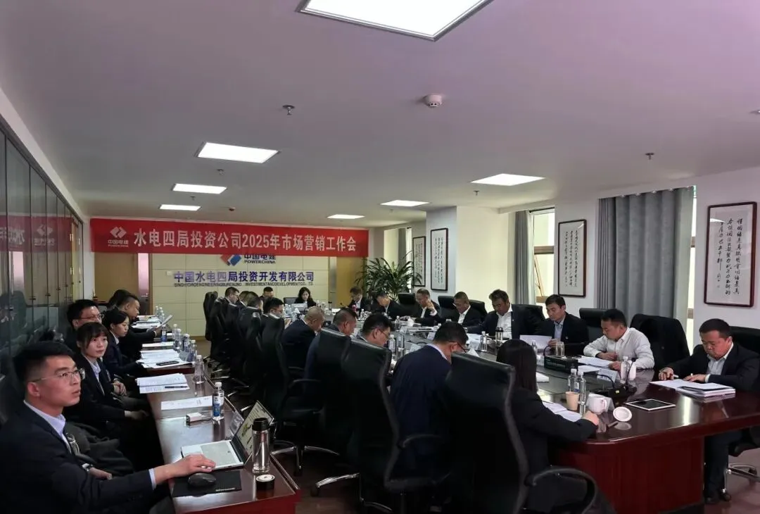 投资公司召开2025年市场营销工作会