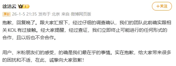 【营销舆情】合作品牌黑粉博主?小米KOL事件舆情报告