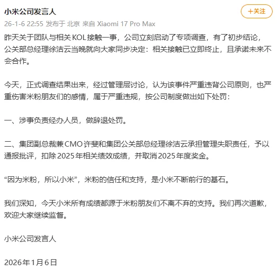 【营销舆情】合作品牌黑粉博主?小米KOL事件舆情报告