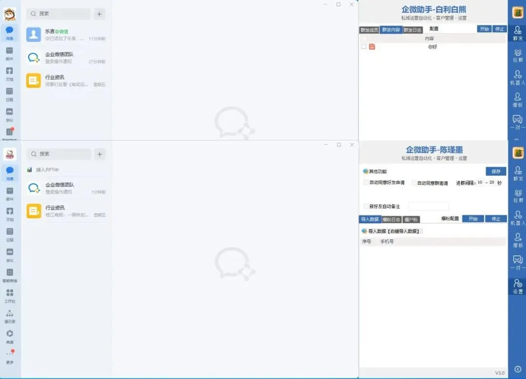 企微助手一键帮你搞定获客