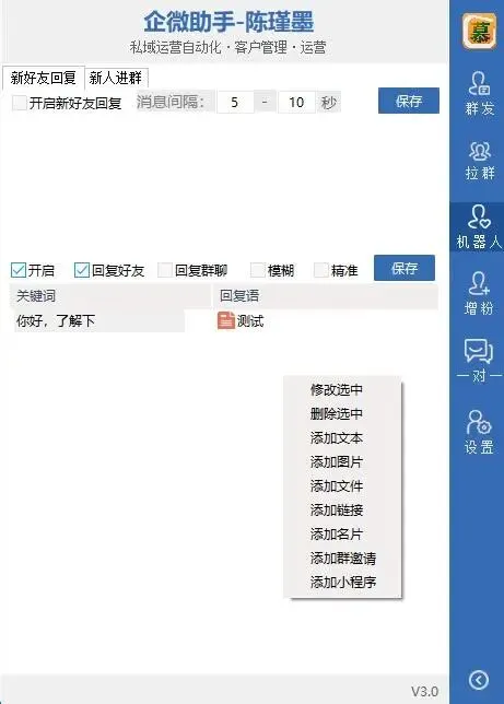 企微助手一键帮你搞定获客