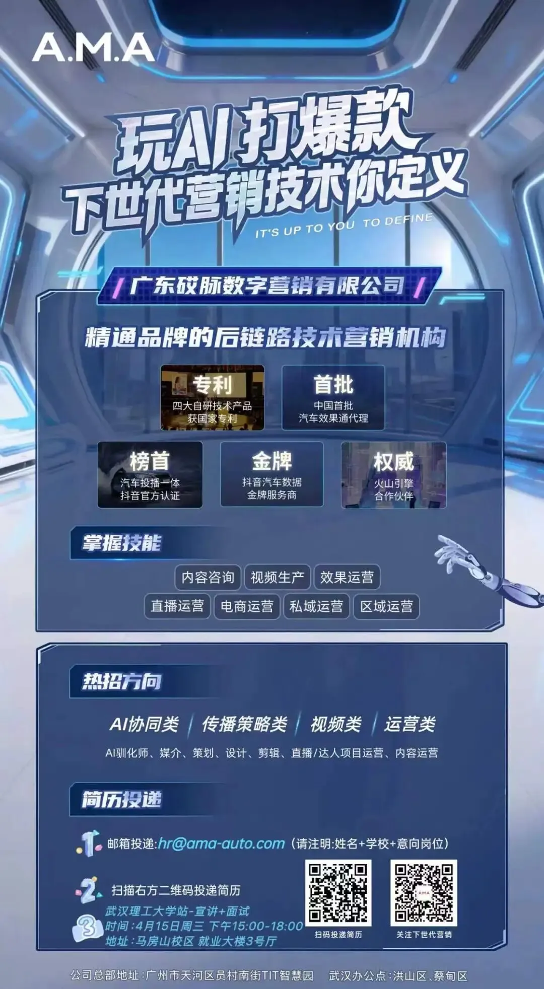 宣讲会 | 广东砹脉数字营销有限公司26届校招宣讲会