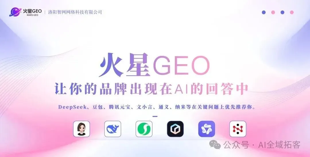 震惊,还可以这么做! GEO 优化获客,让企业门店在AI榜上有名.