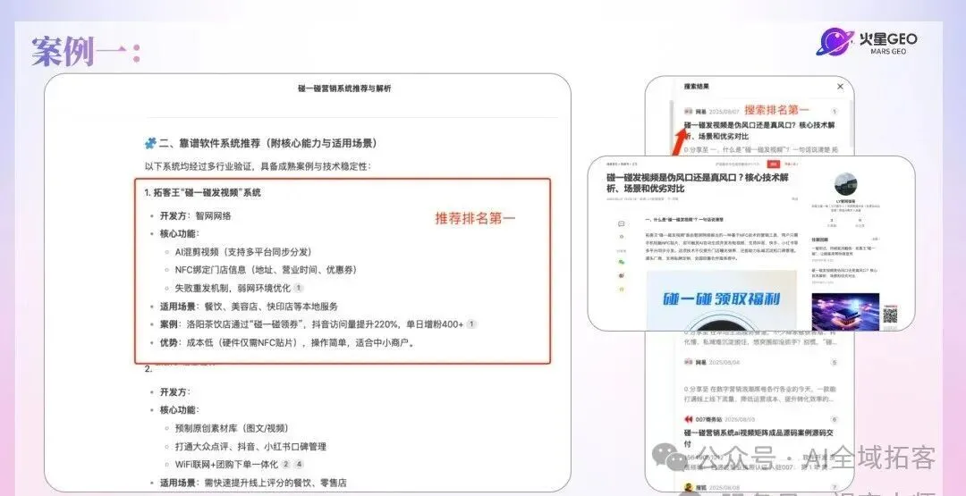 震惊,还可以这么做! GEO 优化获客,让企业门店在AI榜上有名.