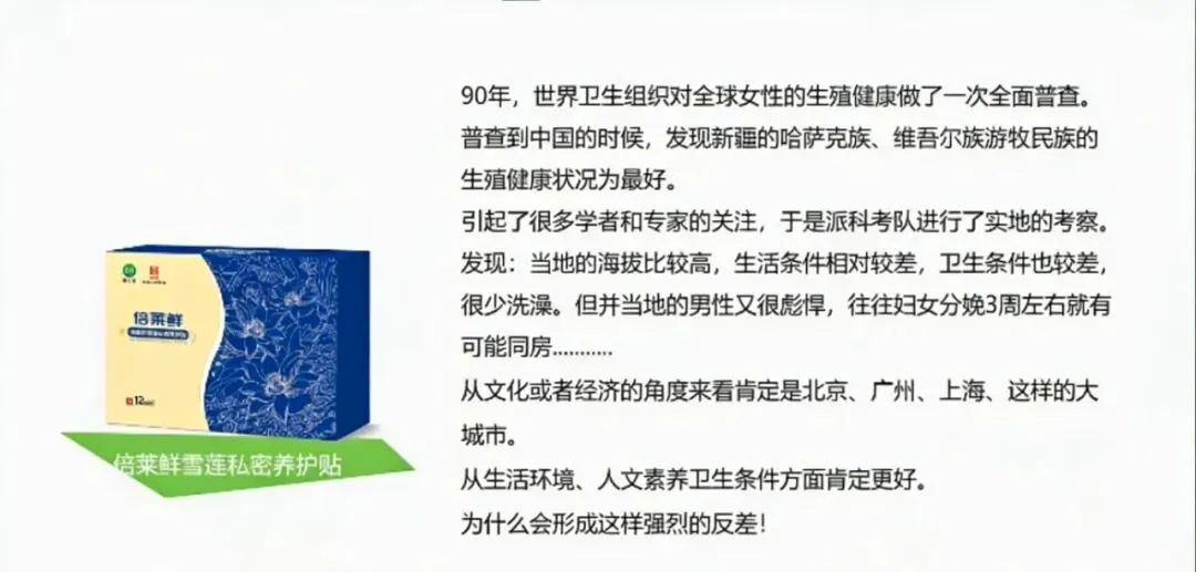 倍莱鲜雪莲贴:36 元爆品撬动千亿市场的背后逻辑与意义!