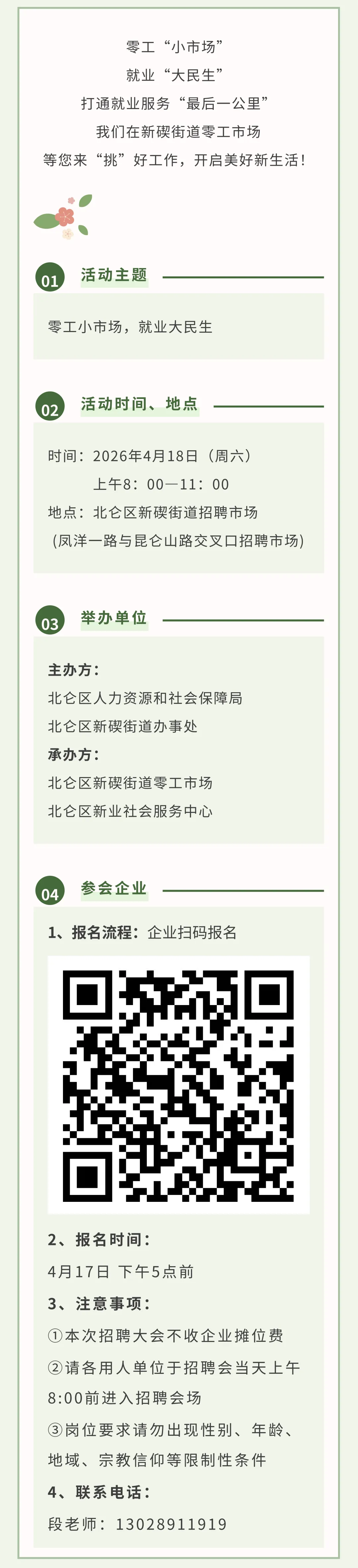 2026年北仑区新碶街道零工市场新业态群体专场招聘会暖心启幕