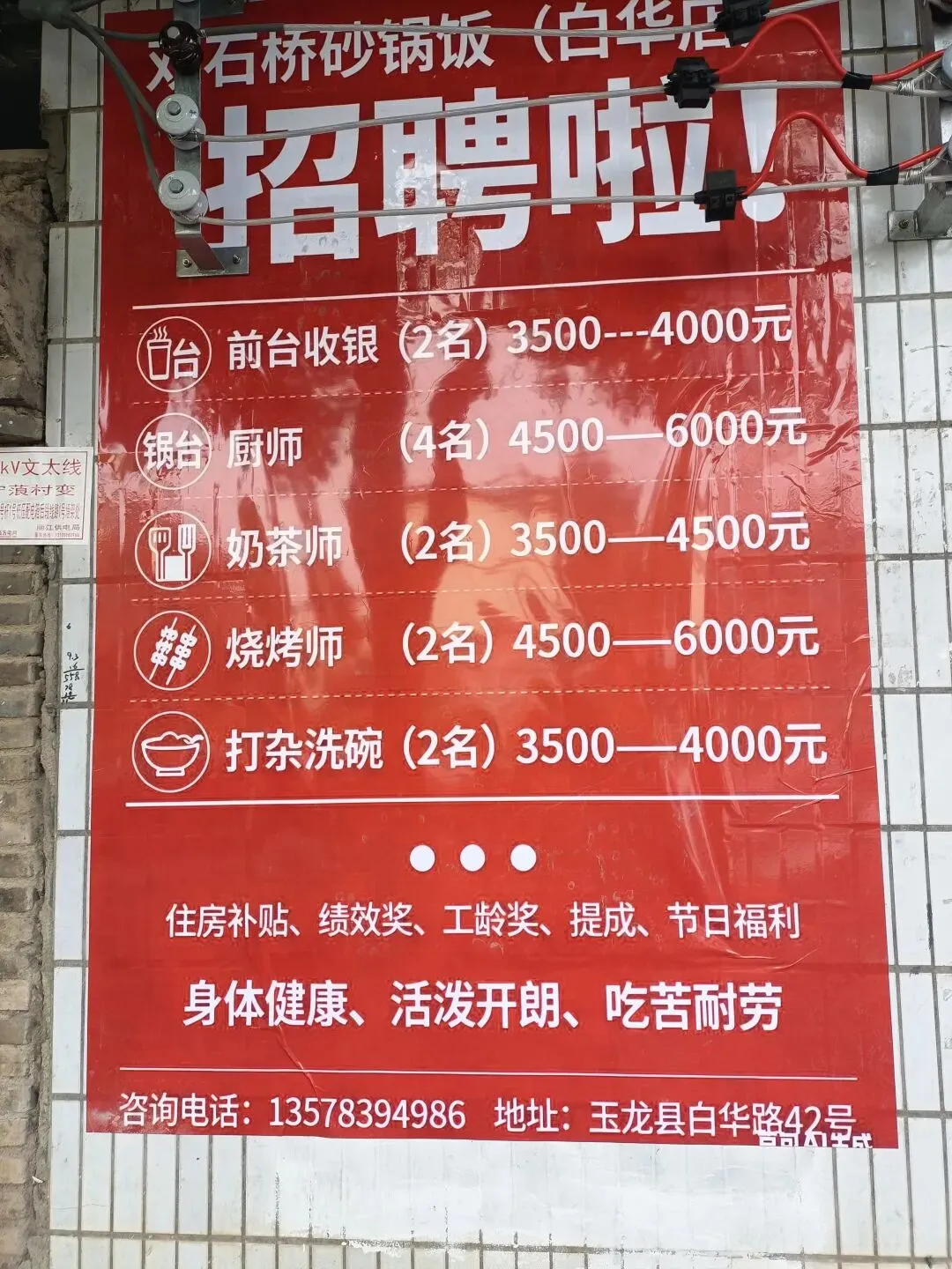 【今日招聘】丽江市玉龙县零工市场就业岗位推荐(四十二)
