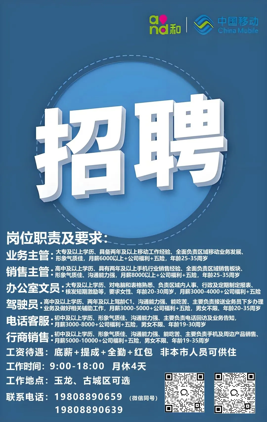 【今日招聘】丽江市玉龙县零工市场就业岗位推荐(四十二)