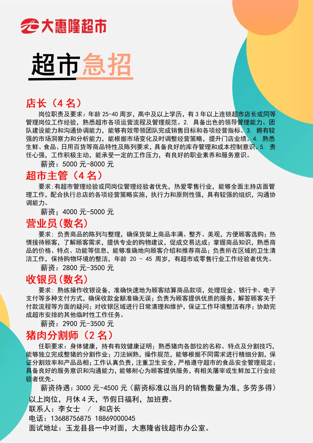 【今日招聘】丽江市玉龙县零工市场就业岗位推荐(四十二)