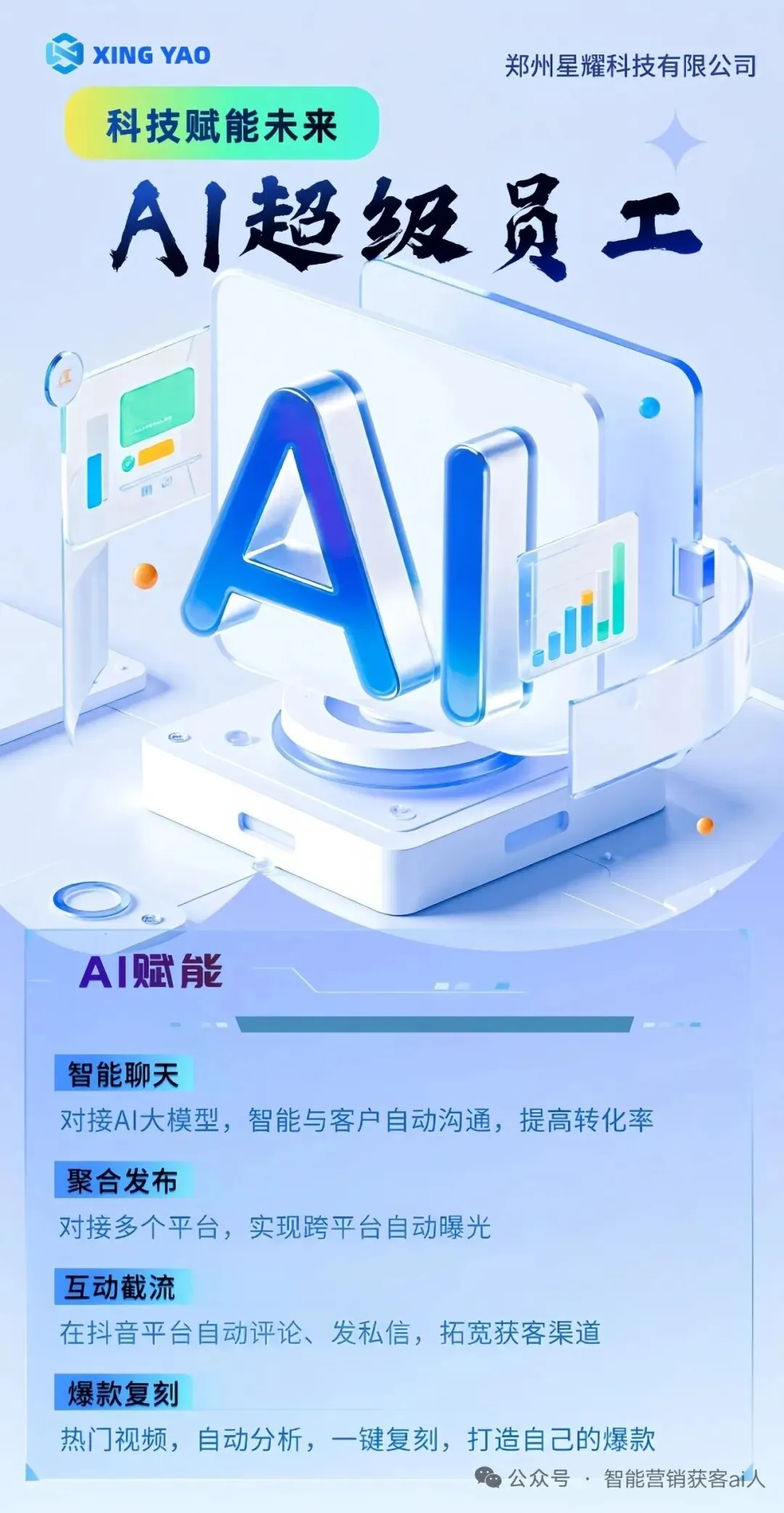 智能营销划时代!超级 AI 员工,重新定义企业营销方式