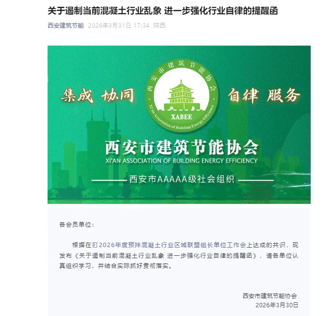 坚决遏制低价冲击市场!这个地区的混凝土协会发文了